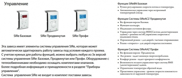 Тепловая завеса Frico AGR5530WH (встраиваемая, потолочная, водяная)
