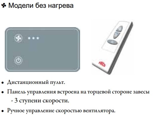 Воздушная завеса Frico PA3215CA (без нагрева)