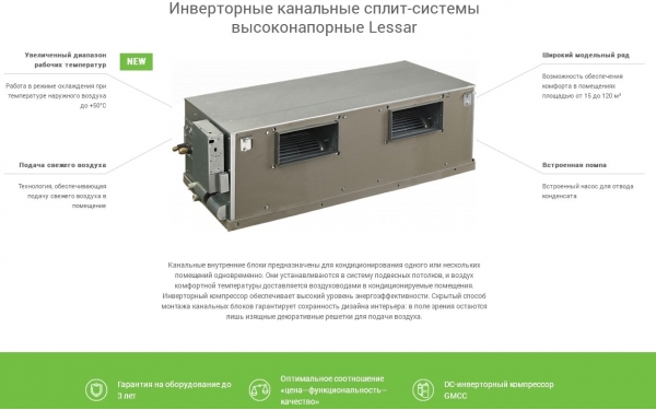 Канальный кондиционер Lessar LS-HE96DTA4 / LU-HE96DTA4 Инверторный (высоконапорный)
