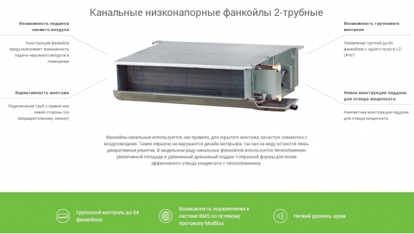 Канальный фанкойл Lessar LSF-1200DN22LE (двухтрубный, низконапорный)