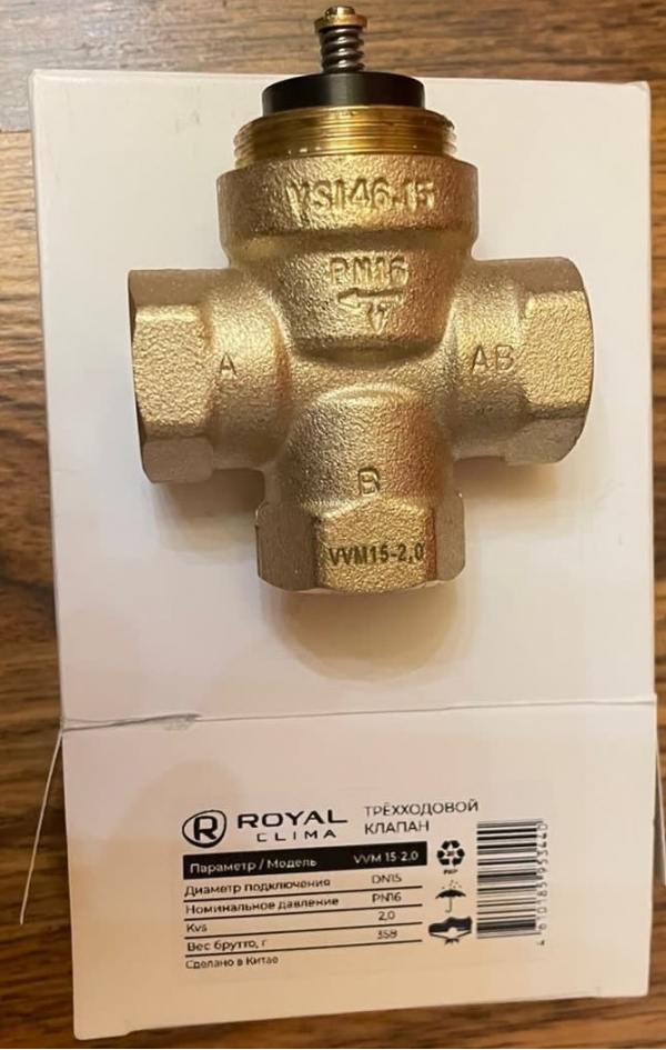 Трехходовой клапан Royal Clima VVM15-20 (с приводом VAM230)