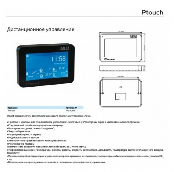 Компактная приточно-вытяжная установка Salda RIS 1900 VEL EKO 3.0 (с электрическим нагревателем)