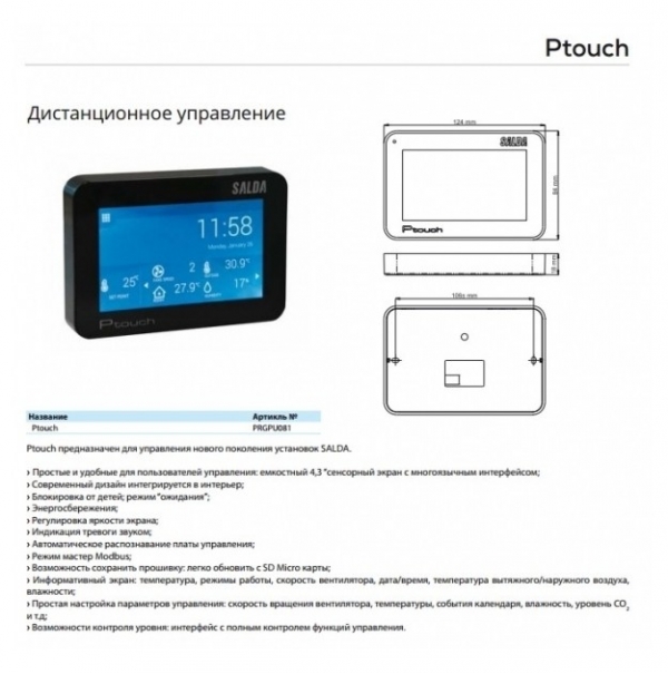 Компактная приточно-вытяжная установка Salda Smarty 2X P 1.3