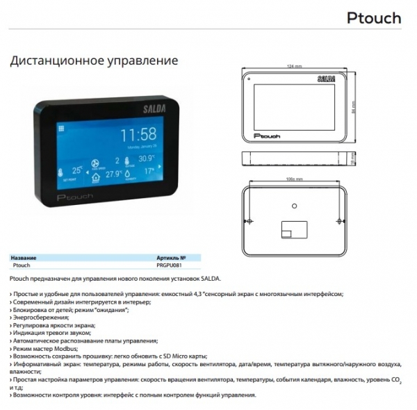 Компактная приточно-вытяжная установка Salda Smarty 4X P 1.1 (с электрическим нагревателем)