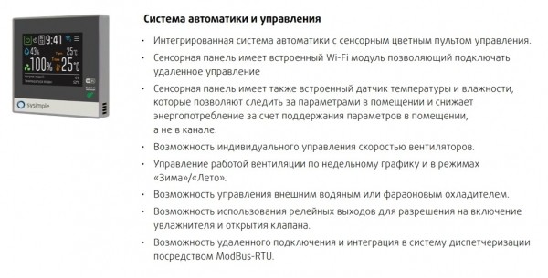Приточно-вытяжная установка Sysimple SAVE VTR 325 1670W (роторный рекуператор)