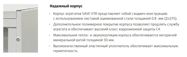 Приточно-вытяжная установка Sysimple SAVE VTR 700 (роторный рекуператор)