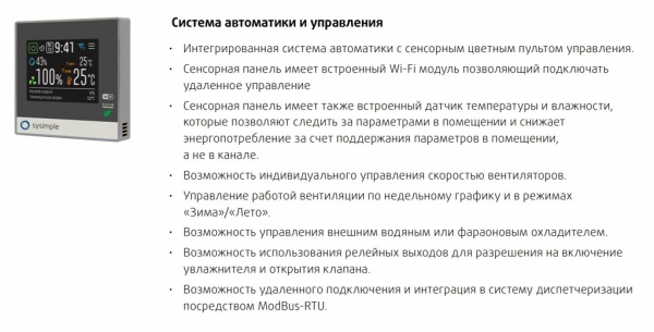 Приточно-вытяжная установка Sysimple SAVE VTR 700 (роторный рекуператор)