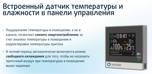 Приточно-вытяжная установка Sysimple SAVE VTR 700 (роторный рекуператор)