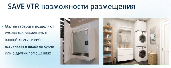 Приточно-вытяжная установка Sysimple SAVE VTR 700 (роторный рекуператор)