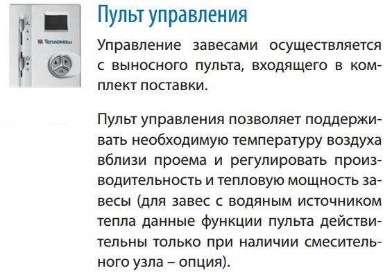 Воздушно-тепловая завеса Тепломаш КЭВ-170П701W (водяная)