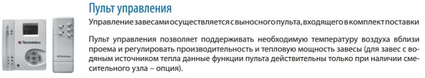 Воздушно-тепловая завеса Тепломаш КЭВ-36П409Е (электрическая)