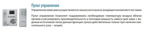 Воздушно-тепловая завеса Тепломаш КЭВ-36П605Е (линза, электрическая)