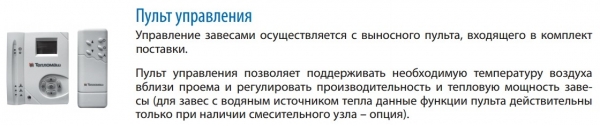 Воздушно-тепловая завеса Тепломаш КЭВ-6П222Е (электрическая)