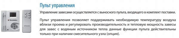 Воздушно-тепловая завеса Тепломаш КЭВ-П413А (без обогрева)